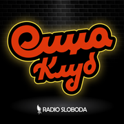 RADIO SLOBODA - Sidza Klub S01E29