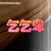 Tembo Tembo 224