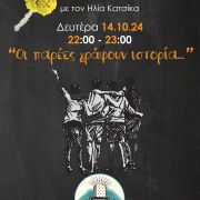 Sempre Viva - Ilias Katsikas - 14-10-2024