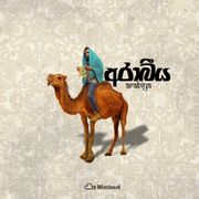 Arabiya س