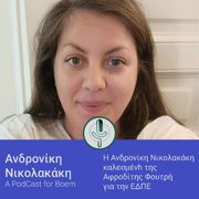 Ανδρονίκη Νικολακάκη στο Boem