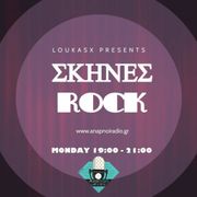 Σκηνές Rock - LoukasX - 26/02/2024