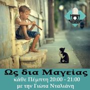 Οs dia Mageias - Giota Ntaliani - guest Eleni Poulou - Αφιέρωμα στη Γυναίκα - 14.11.24