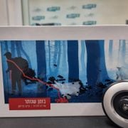 ספרים סופרים ומה שביניהם ברדיו קסם 106אפאם מיום 060923