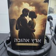 ספרים סופרים ומה שביניהם ברדיו קסם 106אפאם מיום 130324