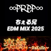 ちぇる兄 EDM MIX 2025