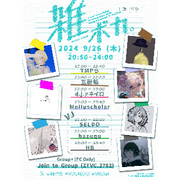 2024-09-26 雑ボカ。第19回 再現録音