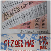 Για τα Τέμπη