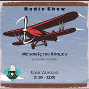 Μουσικές του Κόσμου - Ilias Kosmidis - 12.02.2024