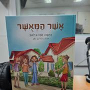 ספרים סופרים ומה שביניהם ברדיו קסם 106אפ-אם מיום 30/10/24