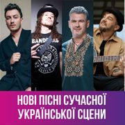 “ІНІЦІАТИВА”. Нові пісні сучасної української сцени (24 травня 2024)