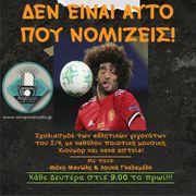 ΔΕΝ ΕΙΝΑΙ ΑΥΤΟ ΠΟΥ ΝΟΜΙΖΕΙΣ!ΛΟΥΚΑΣ ΓΚΑΛΑΜΕΛΟΣ - ΣΕΡΑΦΕΙΜ ΜΑΝΩΛΗΣ - 16/12/2024
