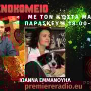 Φρενοκομείο @Premiere Radio με τον Κώστα Μανίκα | 09/02/2024