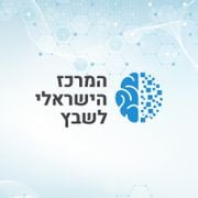 שיחות מהלב על המוח-איך מאבחנים שבץ לפני שזה קורה