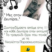 ΤΟ ΤΡΑΓΟΥΔΙ ΞΕΡΕΙ ΠΟΥ ΠΟΝΑΣ / 1
 Μες στον κόσμο μια Δευτέρα
5/2/2024