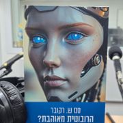 ספרים סופרים ומה שביניהם ברדיו קסם 106אפאם מיום 11/06/25