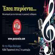 Έπεα Πτερόεντα 01/11/24