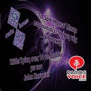 Spiti House Τα ίχνη τής μουσικής 20/01/2026