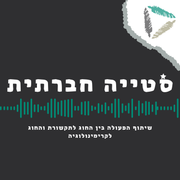 סטייה חברתית פרק 3 - הפרעת קשב וריכוז