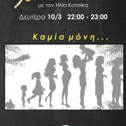 Sempre Viva - Ilias Katsikas - 10-03-2025