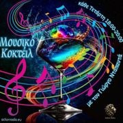 Μουσικό κοκτείλ 3η εκπομπη