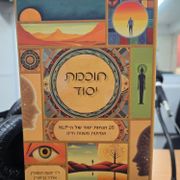 ספרים סופרים ומה שביניהם ברדיו קסם 106אפאם מיום 23/07/25