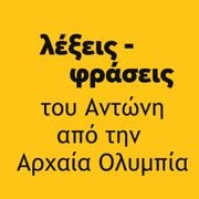 01.08.2025 | Και, Φραπές - Χασάπης