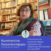 Κωνσταντίνα Εικοσιπεντάρχου @ Boem