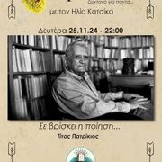 Sempre Viva - Ilias Katsikas- 25/11/2024