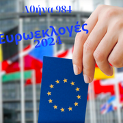 ΕΥΡΩΕΚΛΟΓΕΣ 09-06-2024 Κώστας Ράπτης- Πάνος Πολυζωΐδης (22:00 -24:00)