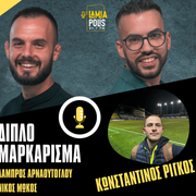 ΔΙΠΛΟ ΜΑΡΚΑΡΙΣΜΑ - ΚΩΝΣΤΑΝΤΙΝΟΣ ΡΙΓΚΟΣ 11.4.2025
