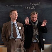 ابدیت و یک روز، شماره ۲۲۴: بحث و جدلی درباره فیلم «اوپنهایمر» ساخته «کریستوفر نولان»‏
