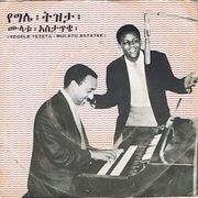Ethiopian Jazz - #7