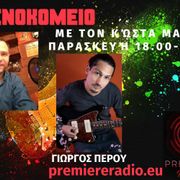 Φρενοκομείο @Premiere Radio με τον Κώστα Μανίκα | 19/01/2024