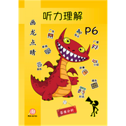 P6 听力理解 P6LC11