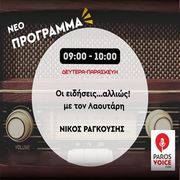 Οι ειδήσεις… αλλιώς 29/09/2025