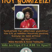ΔΕΝ ΕΙΝΑΙ ΑΥΤΟ ΠΟΥ ΝΟΜΙΖΕΙΣ!ΛΟΥΚΑΣ ΓΚΑΛΑΜΕΛΟΣ - ΣΕΡΑΦΕΙΜ ΜΑΝΩΛΗΣ 4-12-2024