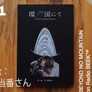 BEYOND NO MOUNTAIN on Radio BEEK #51 April 2026