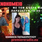 Φρενοκομείο @PremiereRadio με τον Κώστα Μανίκα | 6/10/2023
