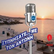 Ξυπνήσατε… 23/10/2025