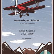 Μουσικές του Κόσμου - Ilias Kosmidis - 24.02.2025
