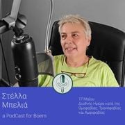 Στέλλα Μπελιά @ Boem