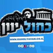 כחול יוון עם יוני איאטרו 07.06.24 חלק א