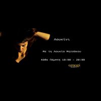 Λουκίνι@AmagiRadio - 15/11/2018 - Λουκία Μητσάκου
