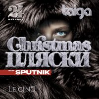 SPUTNIK - PLYASKI 2019 (TAIGA)