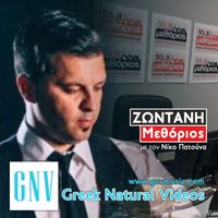 Ο εβρίτης τραγουδοποιός Μιχάλης Ηλιάσκος για την πρωτοποριακή δημιουργική ιδέα "Greek Natural Videos