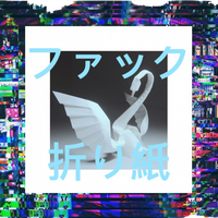 ORIGAMIX #3 : Dream Pop of the Duck
