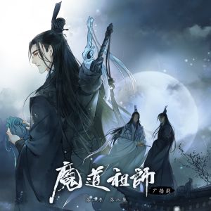 魔道祖师 第二季 第三集by Nguoiditronggiongto Mixcloud