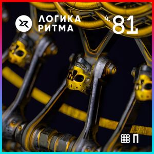 Логика Ритма