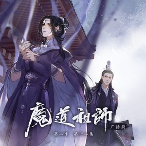 魔道祖师 第二季 第十二集by Nguoiditronggiongto Mixcloud
